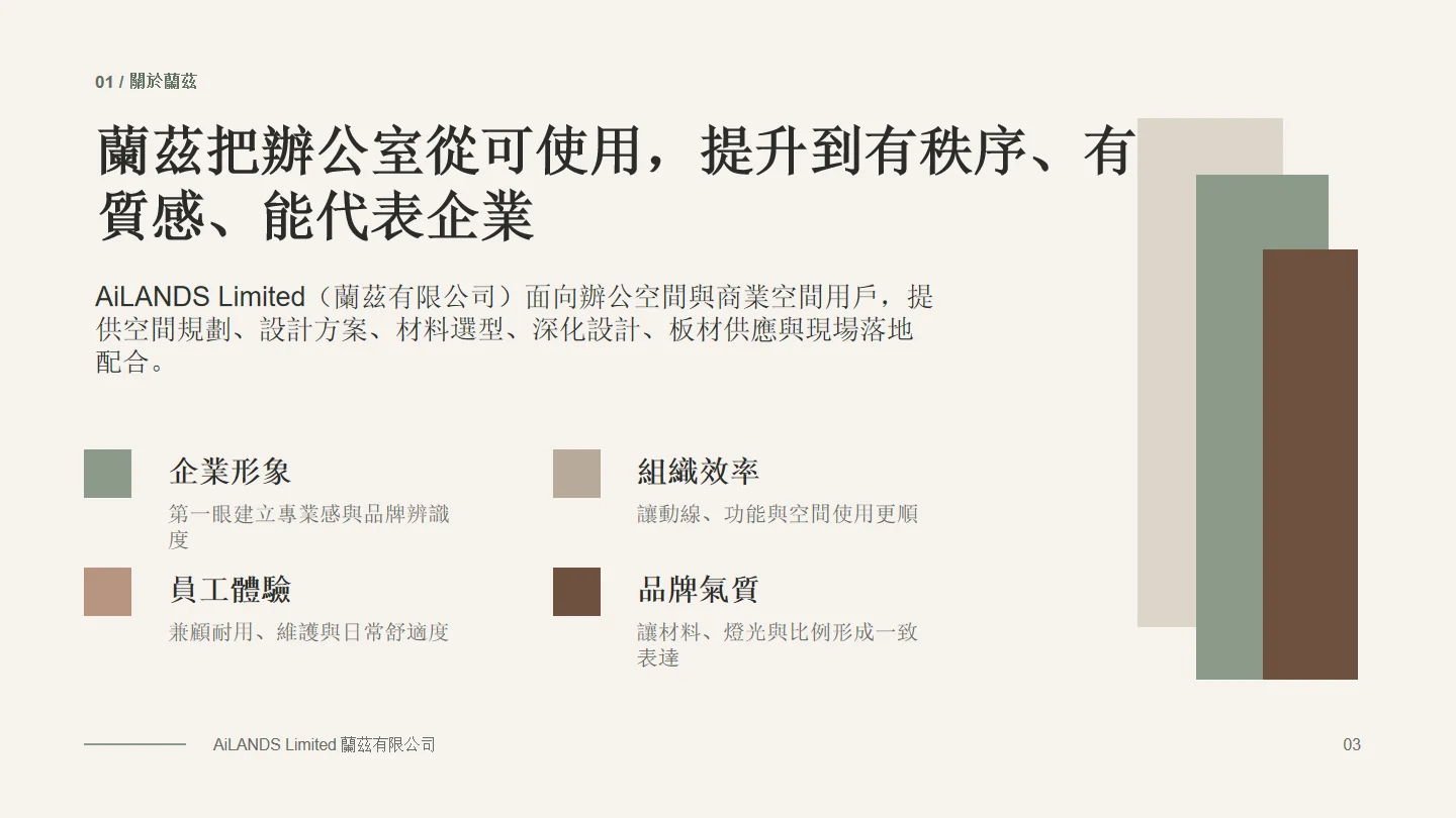 企業簡介第 3 頁