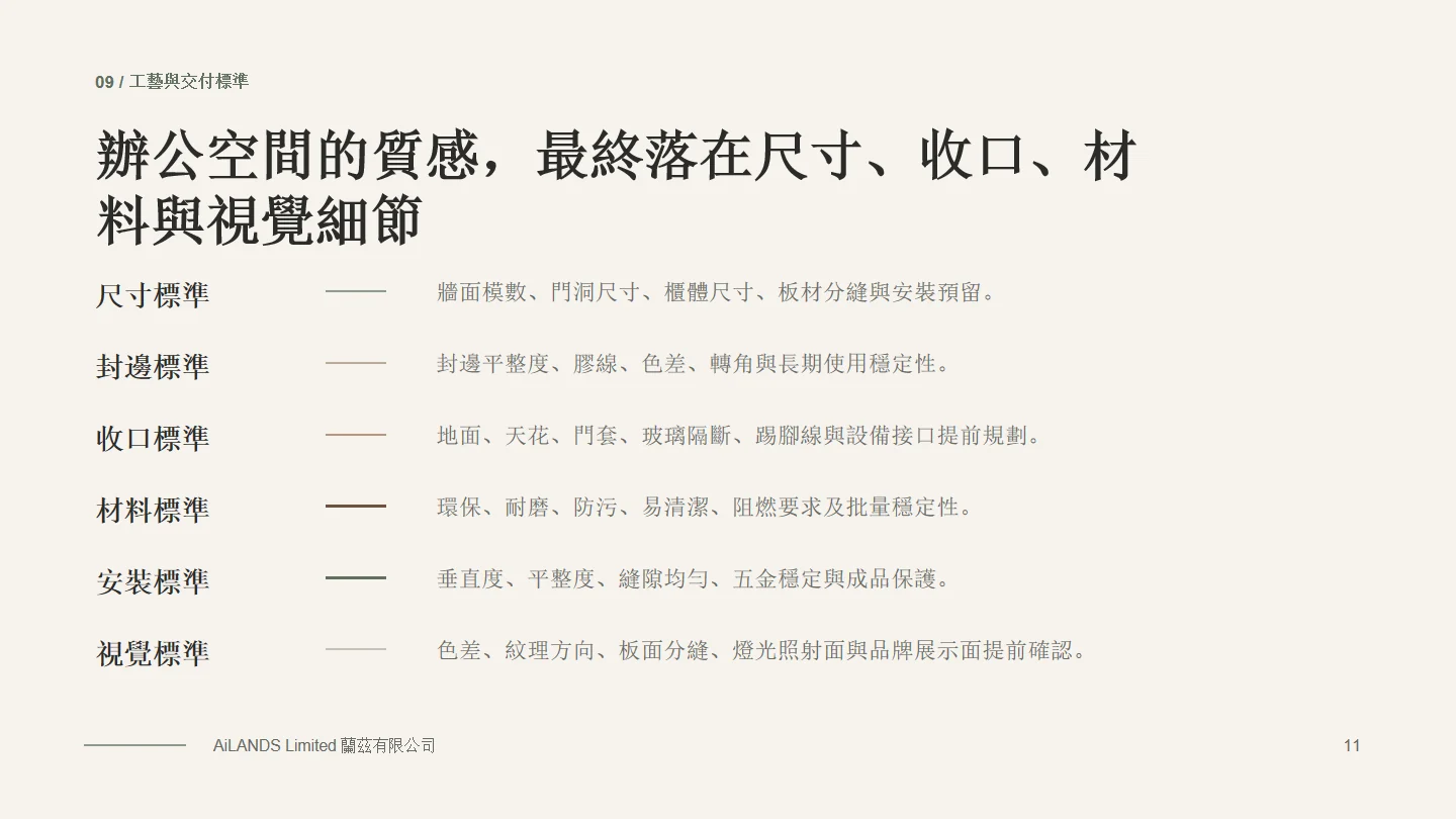 企業簡介第 14 頁
